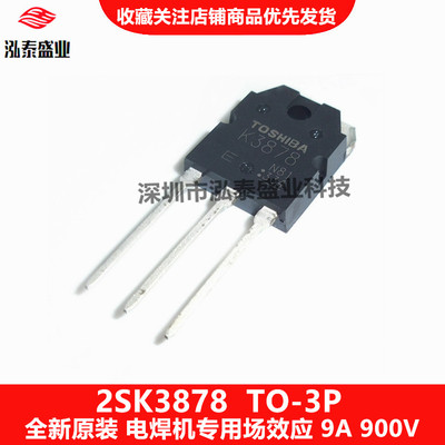 全新原装2SK3878K3878电焊机用