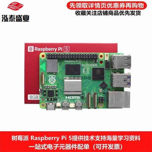 树莓派5代RaspberryPi5开发板