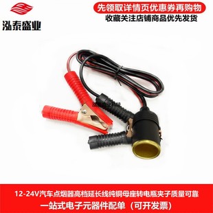 汽车车充纯铜母座电瓶鳄鱼夹子转点烟器插座2.5平方连接线转换器