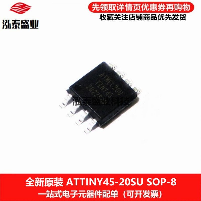 贴片TINY45SOP-8ATTINY45-20SU