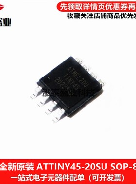 全新原装贴片丝印TINY45 SOP-8 ATTINY45-20SU 8位微芯控制器MCU