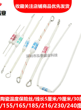 电饭煲/锅陶瓷温度保险丝10/15/20A250V RF130/165/185/216/240度