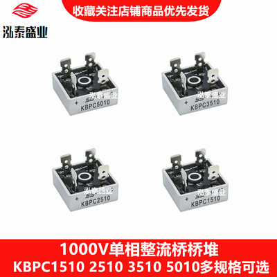 全新原装KBPC1510 2510 3510 5010 50A 1000V单相整流器桥堆方桥