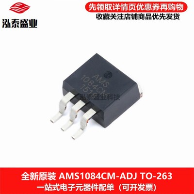 AMS1084CM-ADJTO-263晶体管