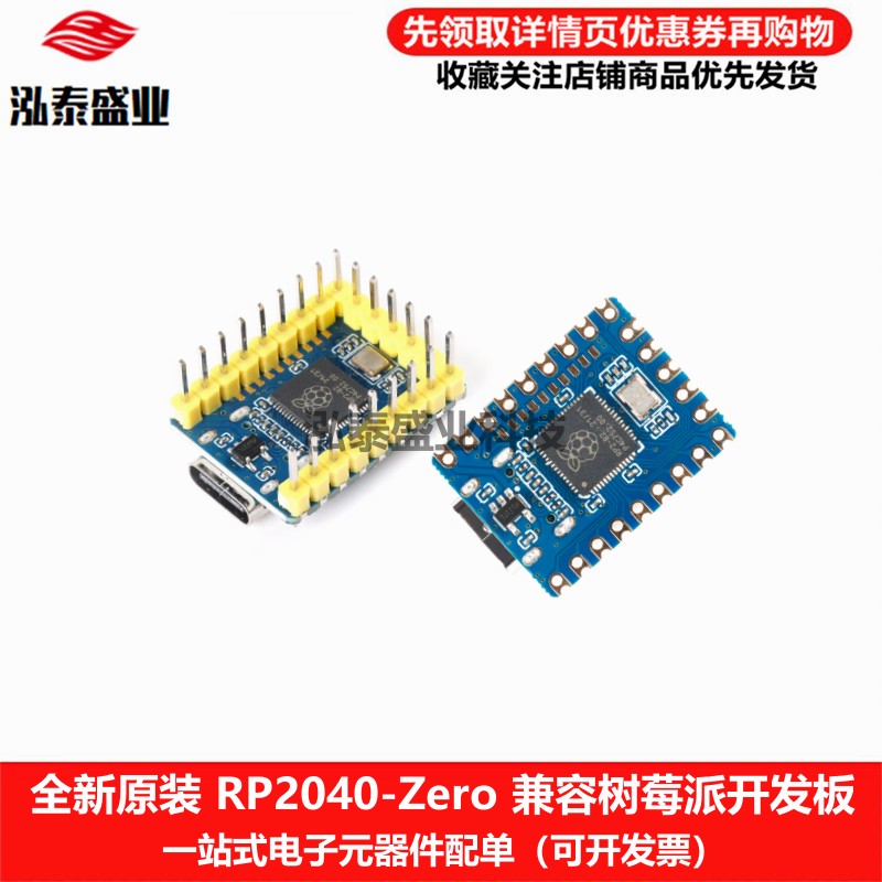 RP2040-Zero开发板兼容树莓派