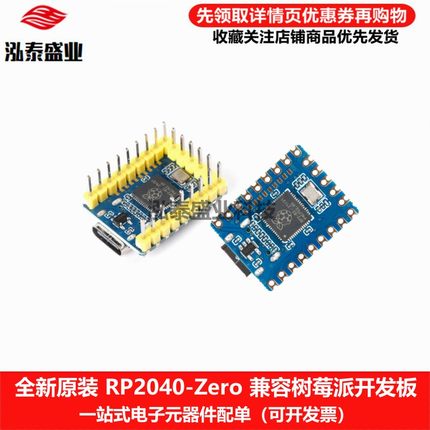RP2040-Zero微控制器开发板学习板 PICO主板双核处理器兼容树莓派