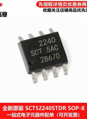 全新原装丝印2240 SOP-8 SCT52240STDR 栅极驱动可代替 UCC27524A