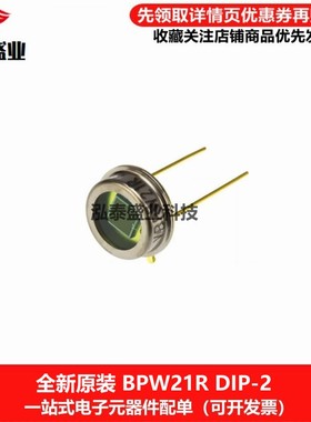 全新原装BPW21R BPW21 光电二极管 波长565nm 硅光电池 视角100°