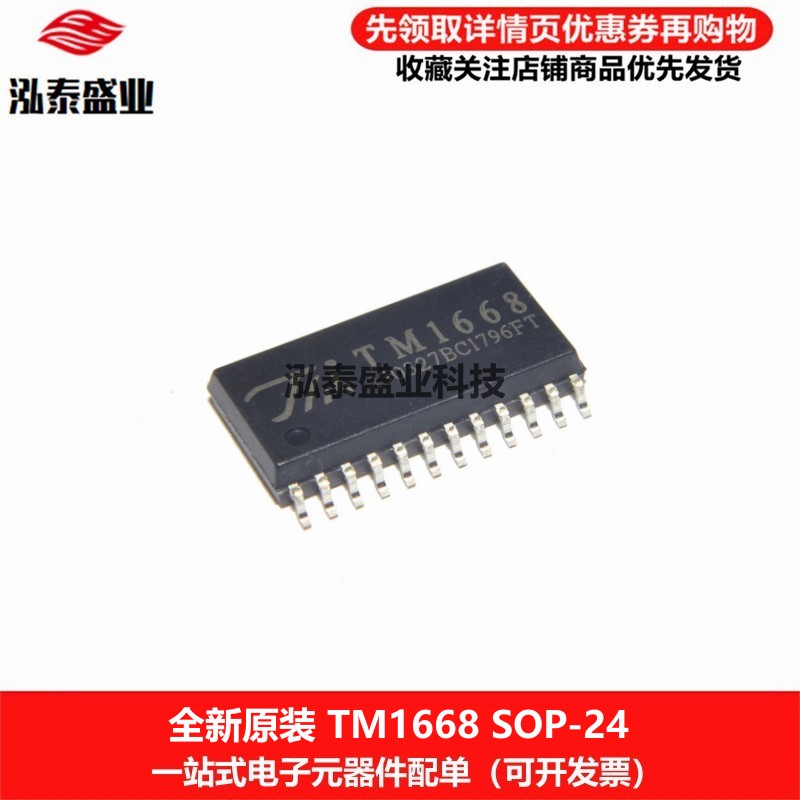 原装TM1668SOP-24SM166