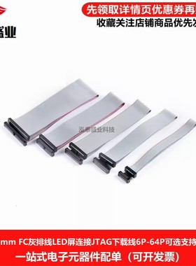1.27mm FC灰色排线双头IDC 6/8/10/20/64P JTAG下载线LED屏连接线