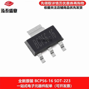 全新原装BCP56-16 SOT-223 80V 1A NPN BCP56-16T1G晶体管 三极管