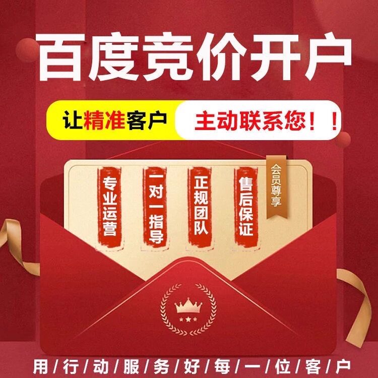 百度推广开户百度开户360推广开户竞价运营SEM营销服务设计