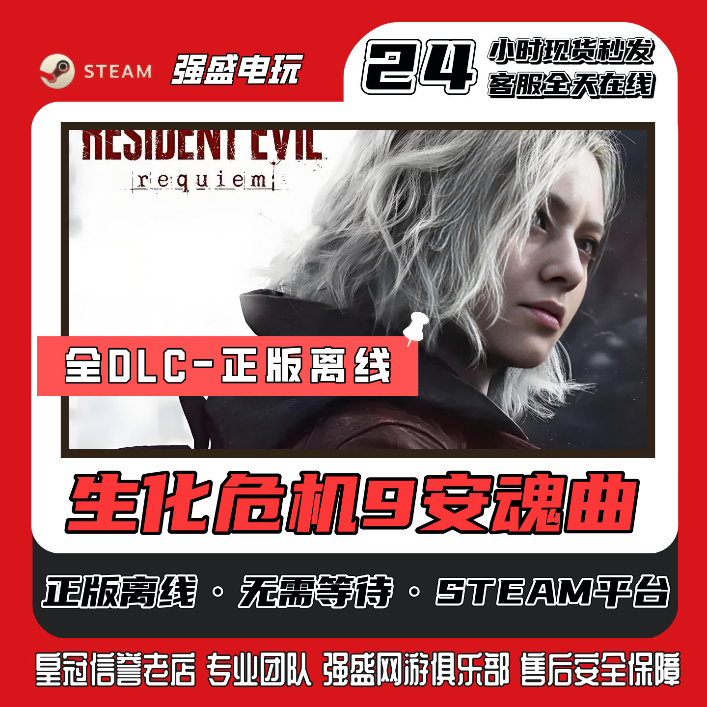 生化危机9安魂曲Steam离线账号全DLC游戏本体入库包更新
