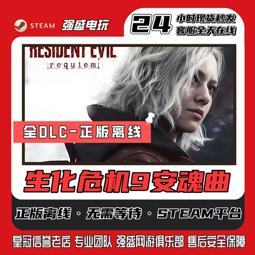 生化危机9安魂曲Steam离线账号全DLC游戏本体入库包更新