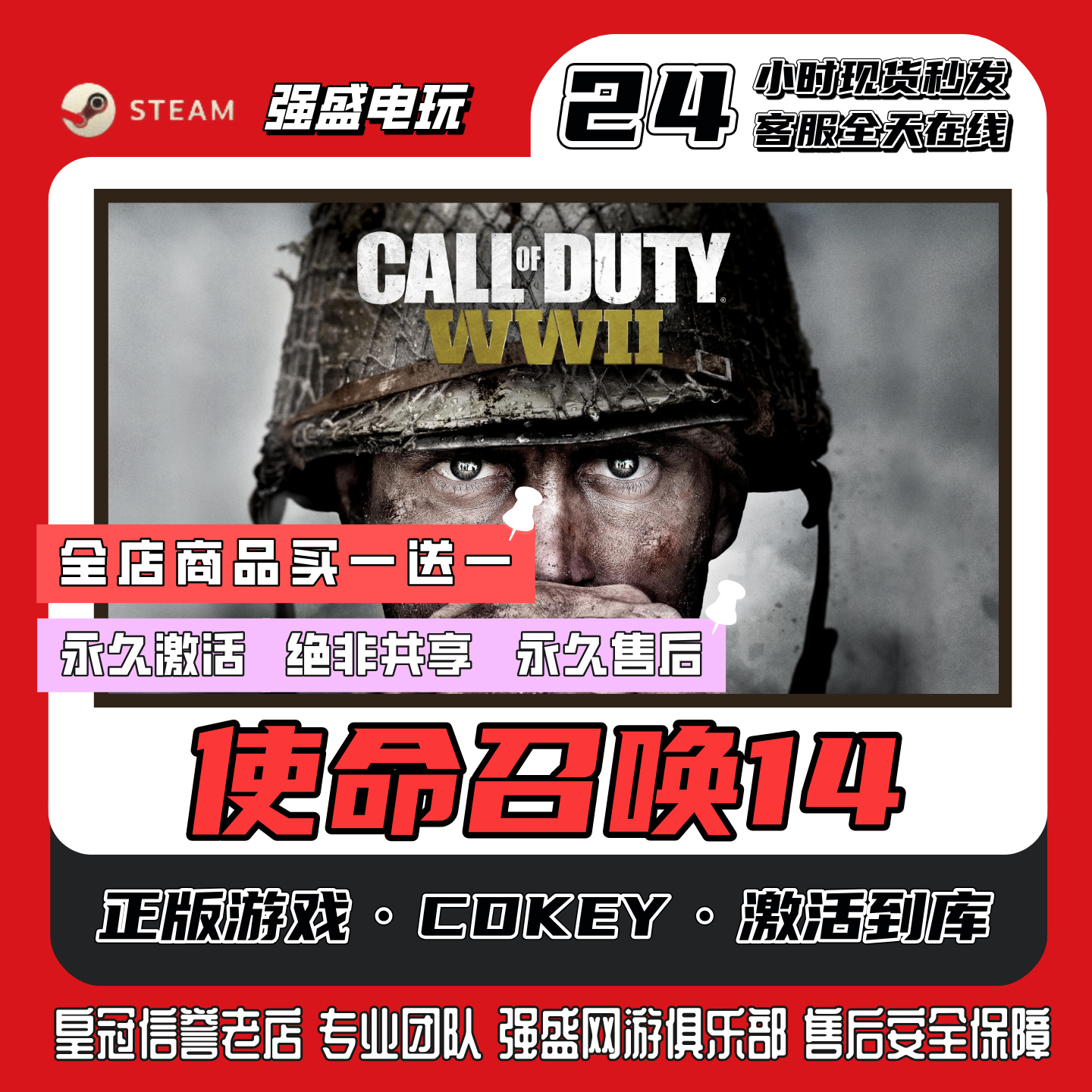 steam正版使命召唤14二战cdk激活码单机游戏入库全DLC永久入库
