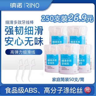 纳诺羽诺一次性高弹力细滑牙线棒超好用高拉力牙线签家庭装250支