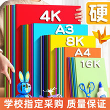 卡纸彩色a4硬卡纸幼儿园小学生专用8K手工儿童4K折叠纸不含荧光剂