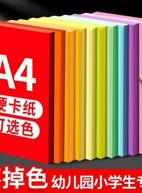 A4彩色硬卡纸8k加厚儿童美术绘画专用A3幼儿园手工diy制作4k白色红色黑色牛皮色小学生环创材料手抄报贺卡