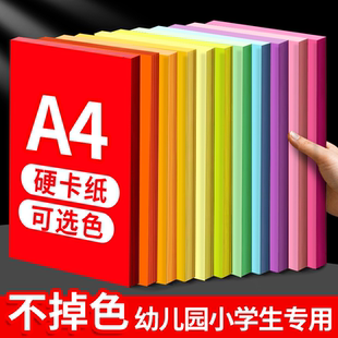 A4彩色硬卡纸8k加厚儿童美术绘画专用A3幼儿园手工diy制作4k白色红色黑色牛皮色小学生环创材料手抄报贺卡