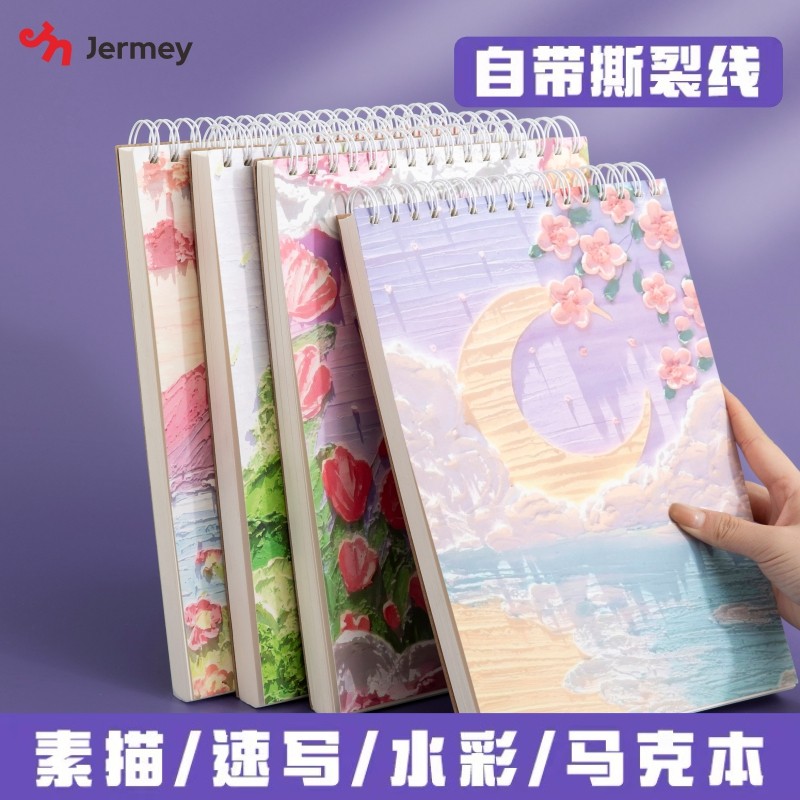 A4加厚画画本8k素描本美术专用速写本图画本素描纸小学生儿童幼儿园随身空白涂鸦马克笔绘画本水粉水彩纸画本