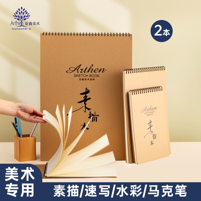 亚鑫A4素描本8k学生专用16k美术生绘画专用动漫人物硬壳高颜值加厚绘画牛皮纸画画人物漫画速写本子