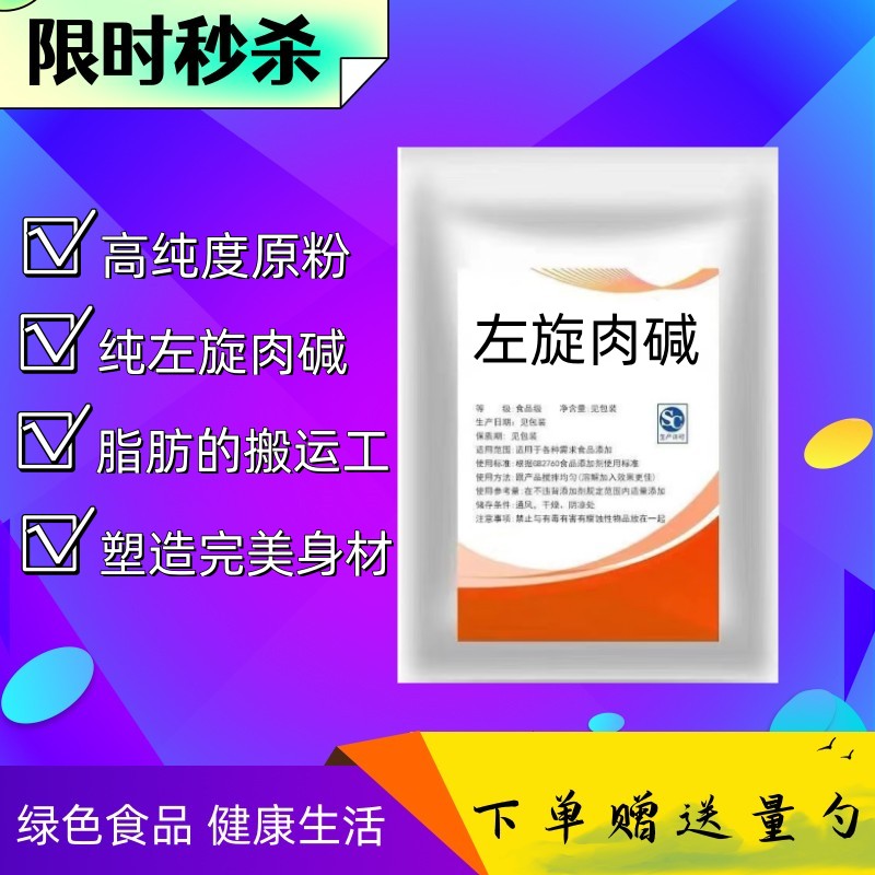 左旋肉碱粉carnitine健身补剂运动食品级L-肉碱脂肪终结者卡尼丁 粮油调味/速食/干货/烘焙 特色/复合食品添加剂 原图主图