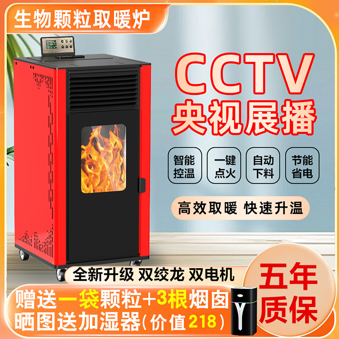 新型冬季生物质颗粒采暖炉