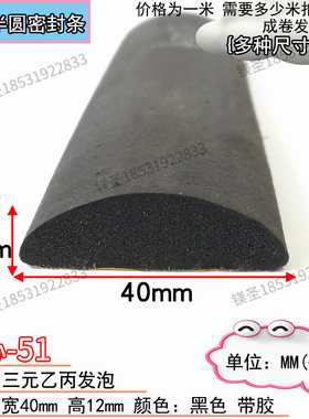 40*12D型带胶自粘密封条防撞机柜电柜机箱EPDM实心发泡橡胶密封条