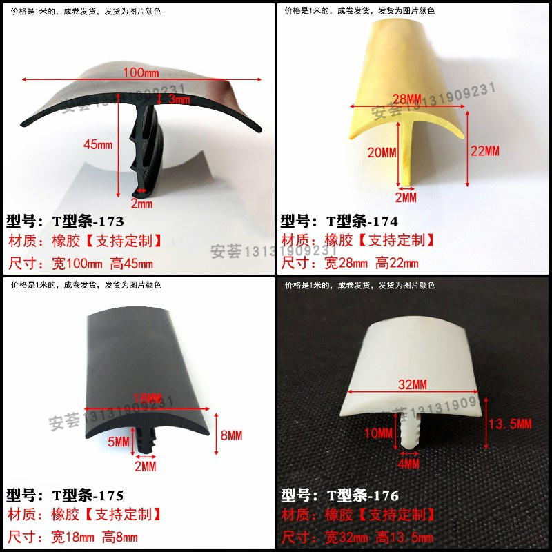 T型密封条丁字型汽车前挡风后档玻璃车顶缝隙密封防漏水防尘胶条