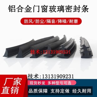 塔型防水防尘门窗玻璃铝合金门窗月牙形压条推拉窗条半塔型密封条