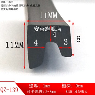 11*11mmU型瘸子一口密封条不对等U型防撞包边条卡护栏封边密封条