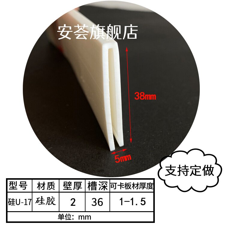 高38硅胶彩色U型包边条密封胶条