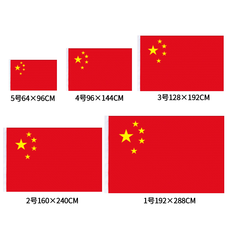 浩立信国旗鲜艳五星红旗经久耐用1# 2# 3# 4# 5# 办公用品颜色鲜艳