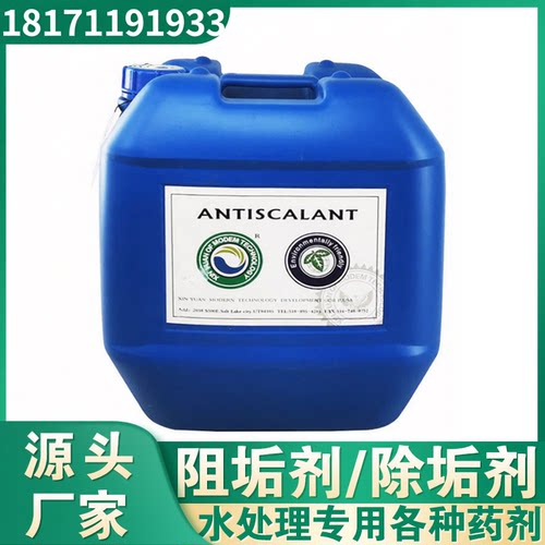 蓝旗阻垢剂水处理杀菌剂专用药剂