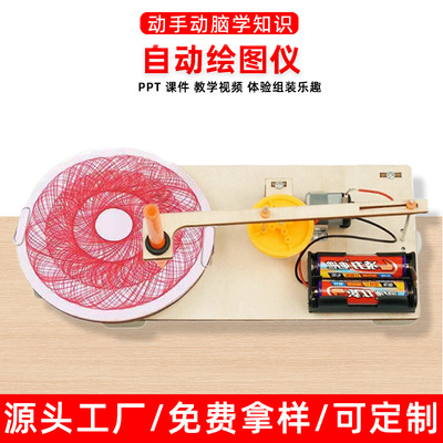 高中物理实验器材全自动绘图仪diy中学物理科技小制作小发明材料
