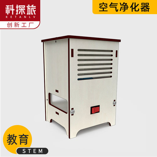 儿童小学生科学实验空气净化器diy 手工steam自制科技小制作玩具