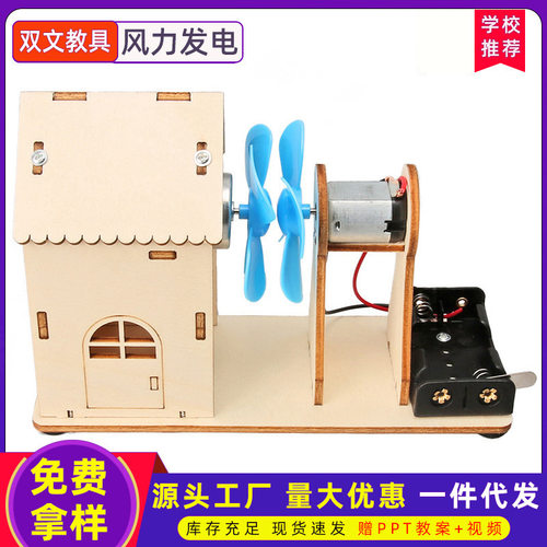 stem儿童益智电动发光小制作DIY风力发电站学生科技手工拼装教具