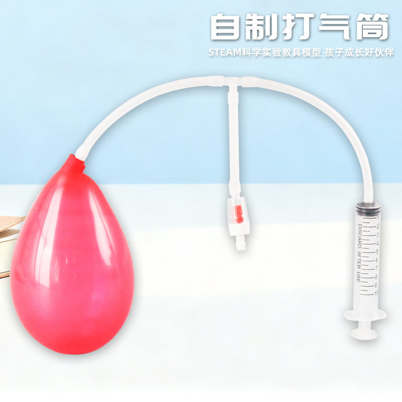 小学生科学小制作自制打气筒材料创意新奇玩教具科学实验器材科普