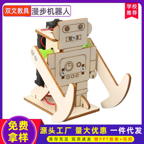 科技小制作diy走路漫步机器人小学益智科学实验stem科教玩具