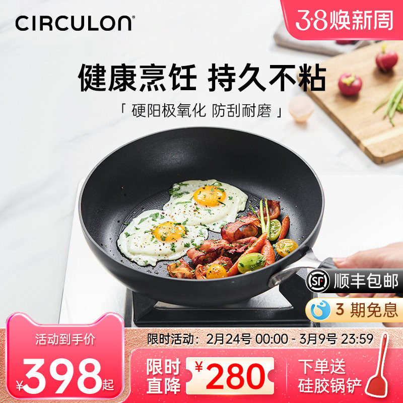 CIRCULON/圈圈锅平底不粘煎锅家用牛排煎蛋煎饼大容量可进洗碗机
