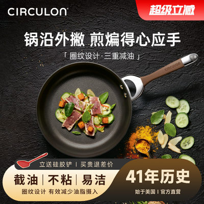 circulon圈圈锅平底锅煎锅牛排排