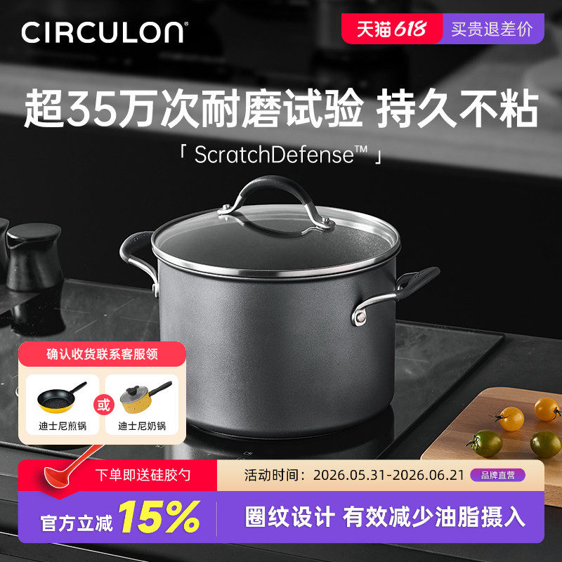 CIRCULON圈圈锅加深汤锅家用炖锅大容量不粘电磁炉燃气通用A1系列