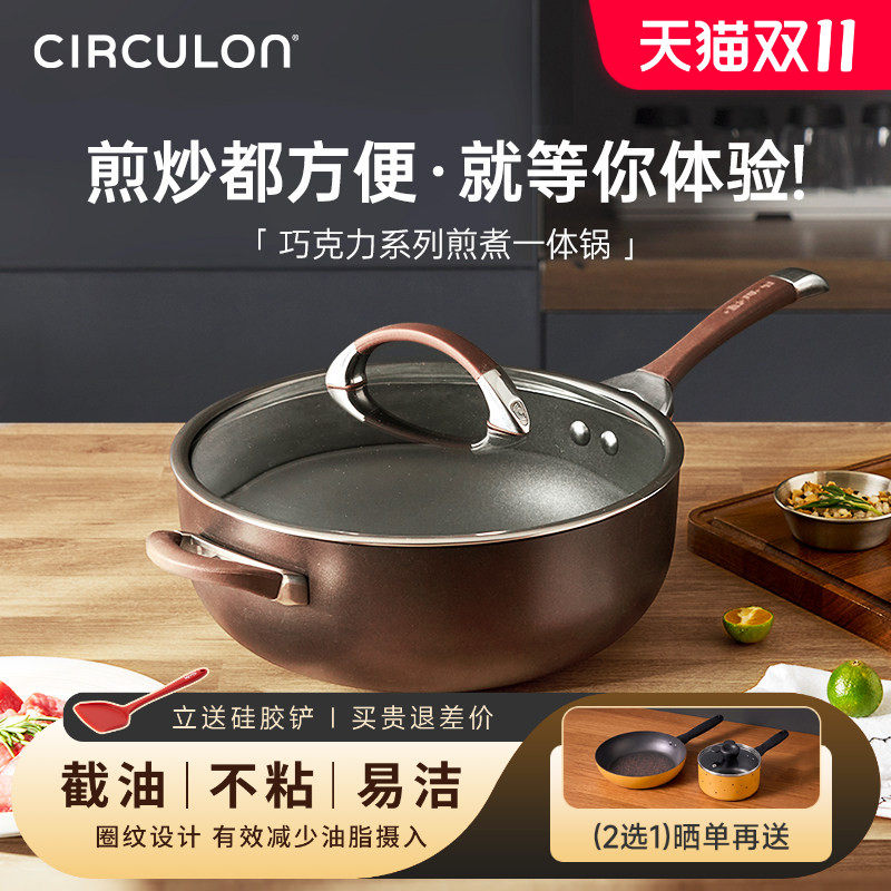 CIRCULON/圈圈锅加深煎煮炒菜一体不粘锅炒锅家用平底洗碗机可用