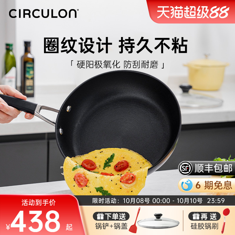 CIRCULON不粘锅家用不粘