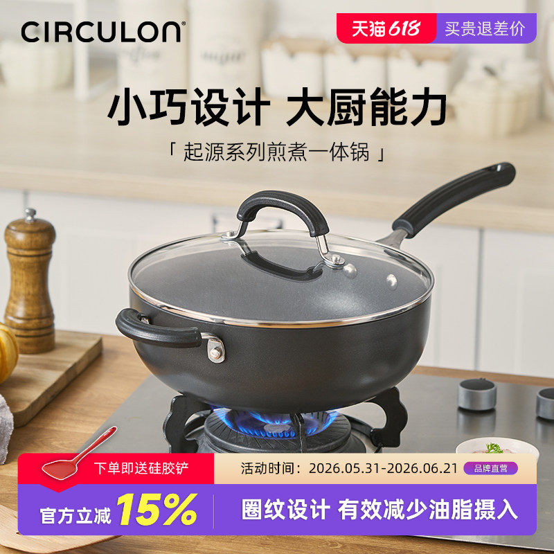 CIRCULON/圈圈锅加深炒锅深煎锅平底不粘锅燃气灶通用洗碗机可用