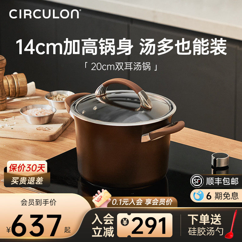 CIRCULON/圈圈锅汤锅双耳汤炖家用锅不粘加深煮粥燃气电磁炉适用