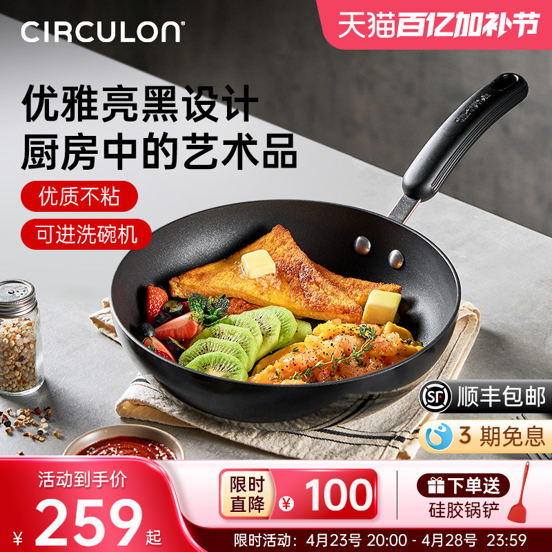 CIRCULON圈圈锅煎锅平底锅家用不粘锅煎蛋牛排锅燃气炉电磁炉适用