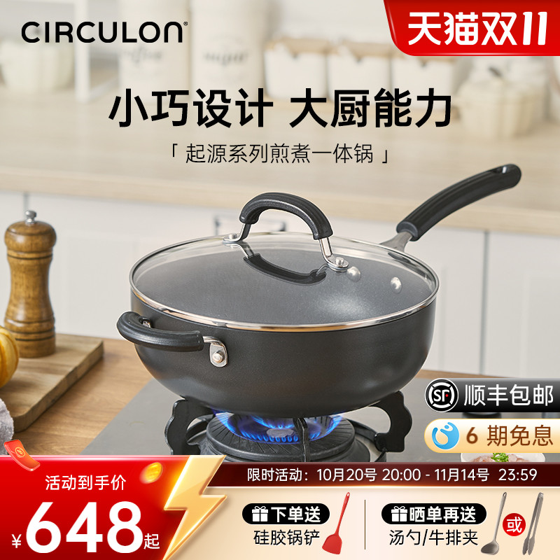 CIRCULON/圈圈锅加深炒锅深煎锅平底不粘锅燃气灶通用洗碗机可用