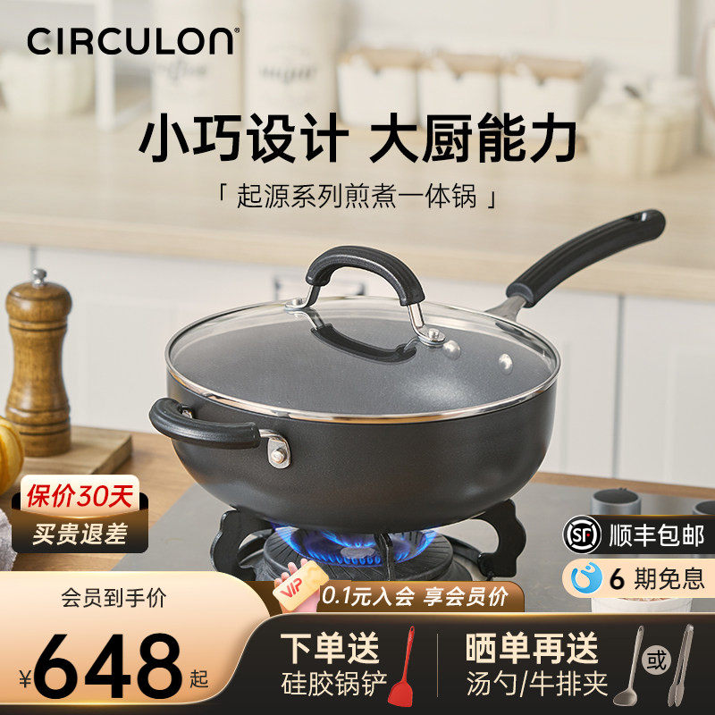 CIRCULON/圈圈锅加深炒锅深煎锅平底不粘锅燃气灶通用洗碗机可用