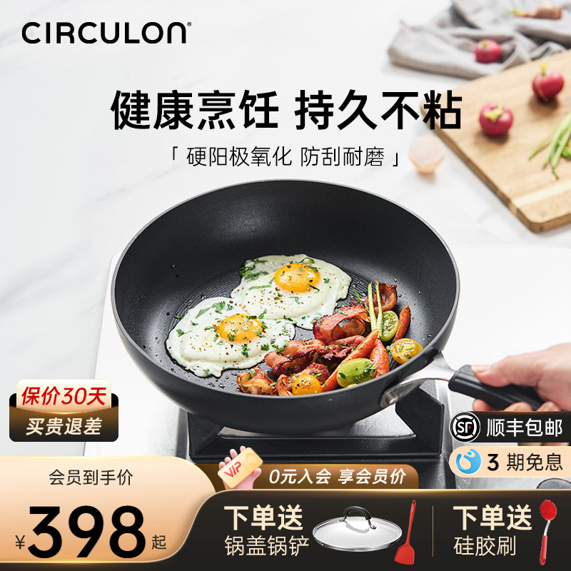 不粘煎锅CIRCULON硬阳极氧化工艺